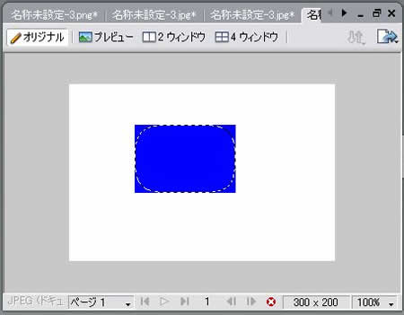 選択範囲の角がスムーズになる