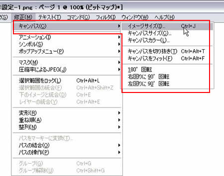 修正->キャンバス