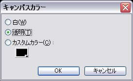 キャンバスカラー