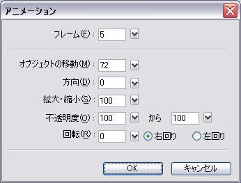 アニメーションダイアログボックス