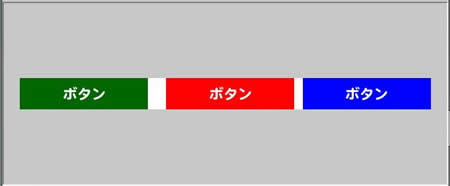 ボタン間の隙間がバラバラの状態