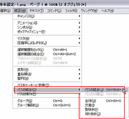 修正->パスの統合