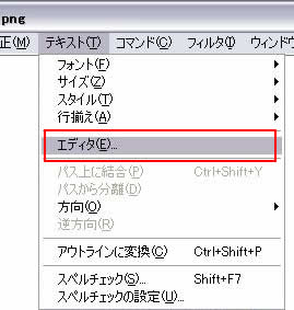 テキスト->エディタ