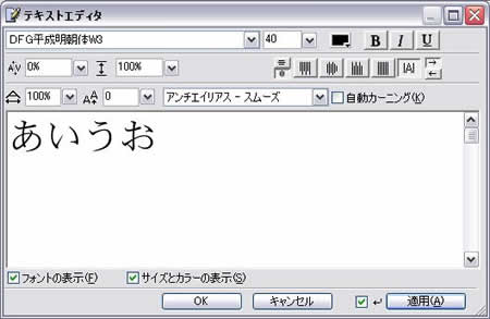 テキストエディタ