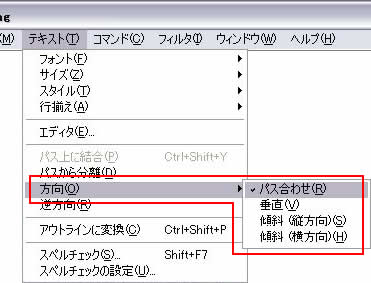 テキスト->方向
