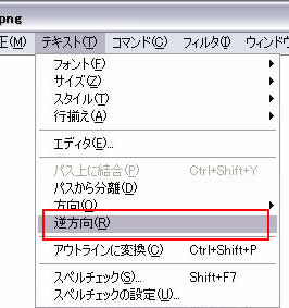テキスト->逆方向