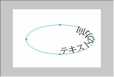 テキストを逆方向にした