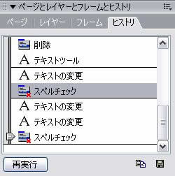 ヒストリパネル