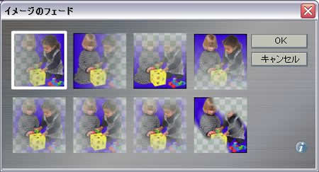 フェードする方向を指定