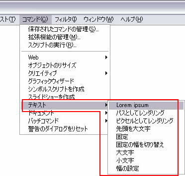[コマンド]->[テキスト]