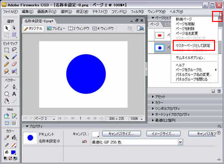 赤い四角形のあるページをマスターページにする