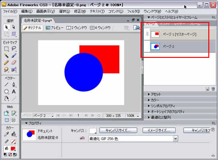 マスターページの内容が他のページに反映