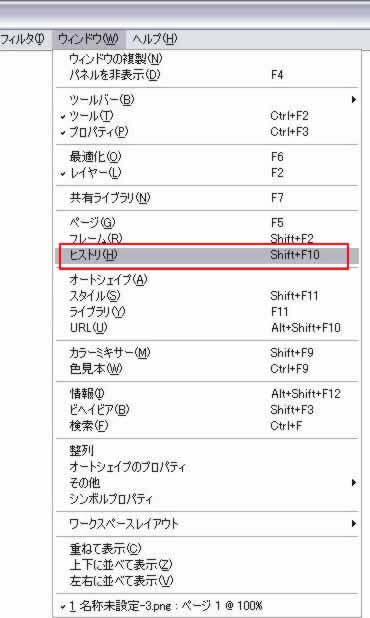 [ウィンドウ]->[ヒストリ]