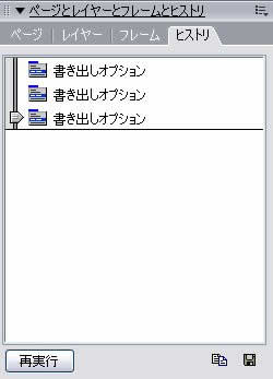 ヒストリパネル