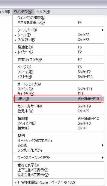 [ウィンドウ]->[URL]