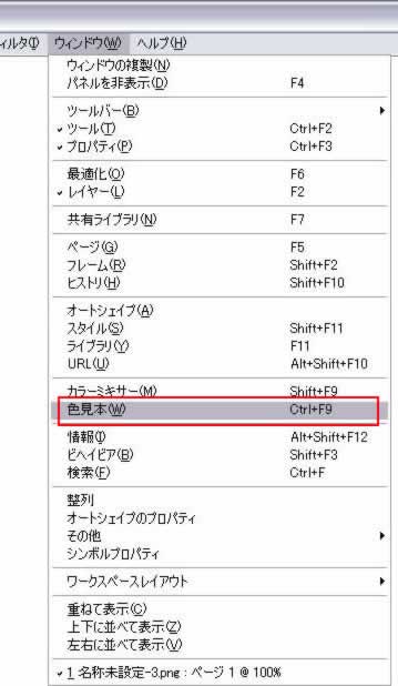 [ウィンドウ]->[色見本]