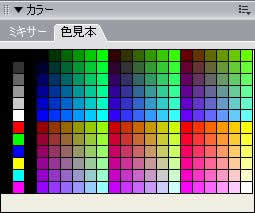 色見本パレット
