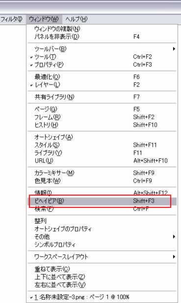 [ウィンドウ]->[ビヘイビア]