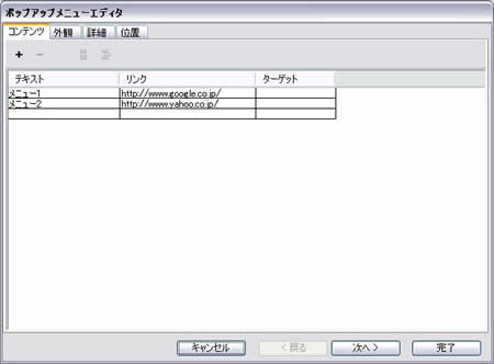 [コンテンツ]タブでは幾つメニュー項目を表示するか決める