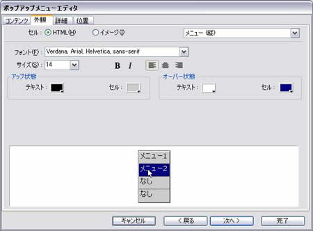 [外観]タブではメニュー項目の表示方法を決める