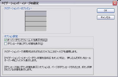 [オーバーダウンでフレーム4を表示する]にチェック