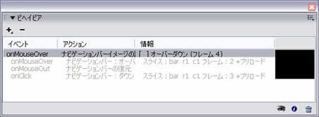 [ビヘイビア]に1つ設定された