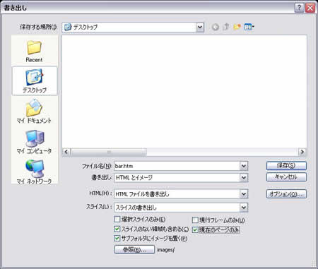 [スライス]で[スライスの書き出し]を指定して[保存]