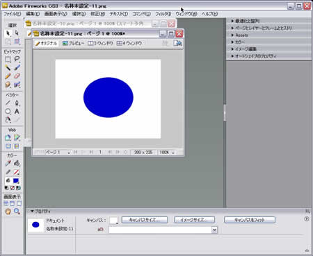 複数のドキュメントが重なった