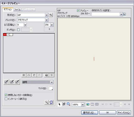 イメージのプレビューで書き出し