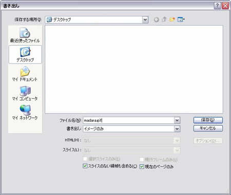 ファイル名を決めて保存