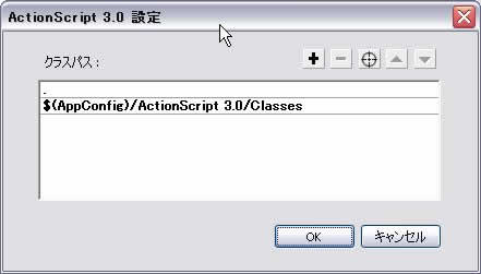 ActionScript3.0設定