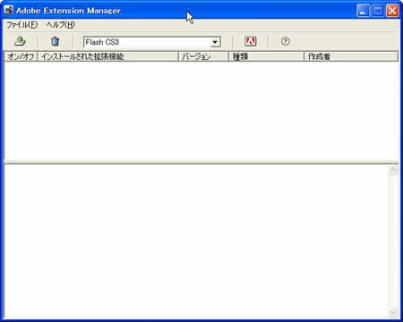 Extension Managerを起動