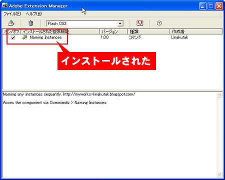 Extension Manager上でも確認