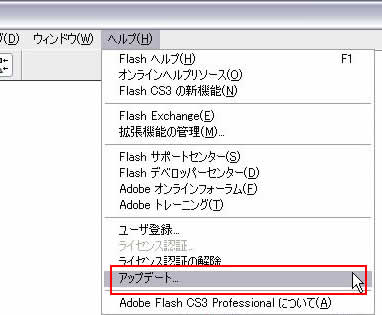 [ヘルプ]->[アップデート]
