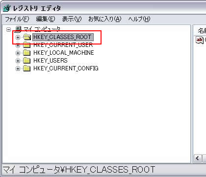 レジストリエディタ起動